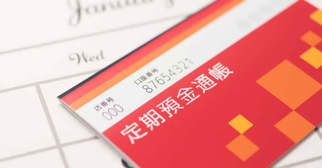 100万円以上預金がある人が知るべき事